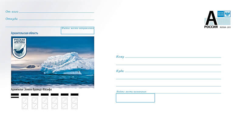 В России выпустили конверты и открытки в честь 150-летия со дня открытия Земли Франца-Иосифа