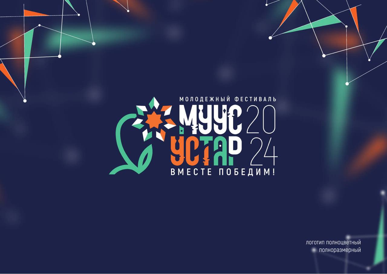IV молодёжный фестиваль «Муус устар» состоится в Якутске