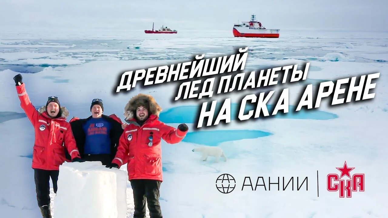 Хоккеисты СКА сыграют на арктическом и антарктическом льду